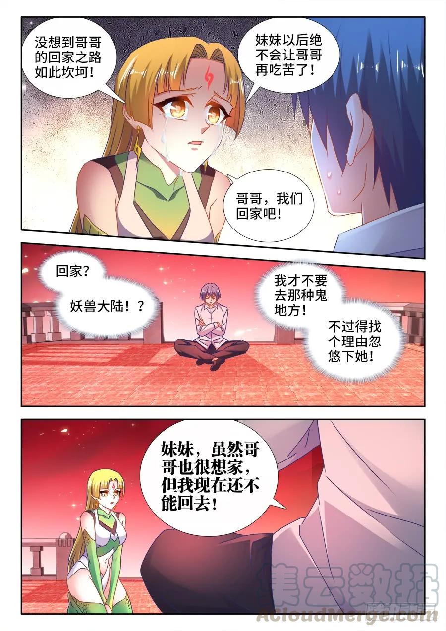 525、兄妹相认-我的天劫女友-刀瑞斯 x 包子山的熊小白（第10张）