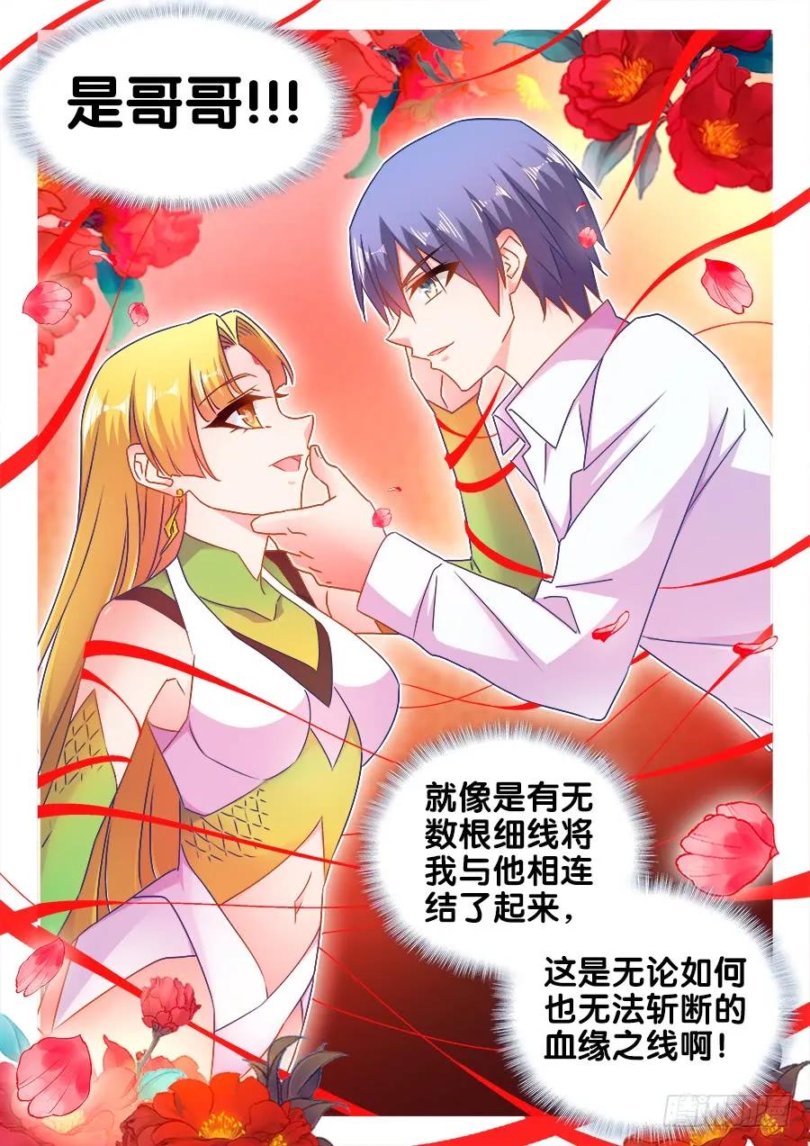 525、兄妹相认-我的天劫女友-刀瑞斯 x 包子山的熊小白（第5张）