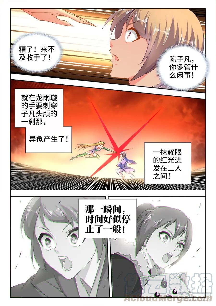 525、兄妹相认-我的天劫女友-刀瑞斯 x 包子山的熊小白（第2张）