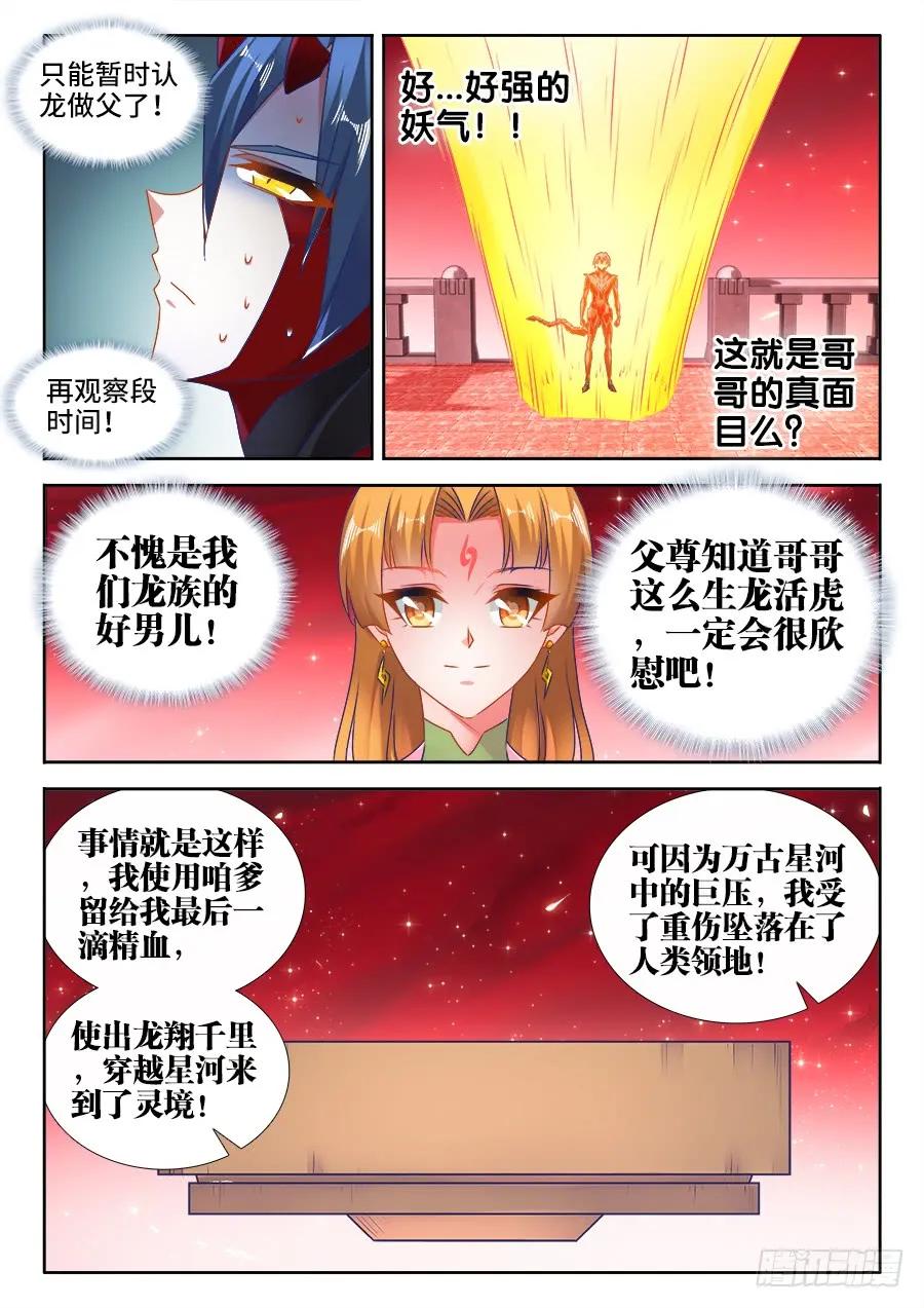 525、兄妹相认-我的天劫女友-刀瑞斯 x 包子山的熊小白（第9张）