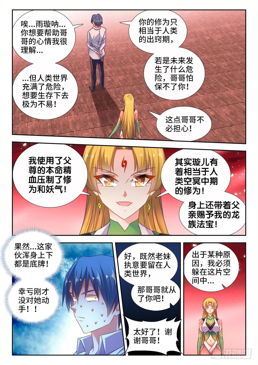 526、萧三-我的天劫女友-刀瑞斯 x 包子山的熊小白（第2张）