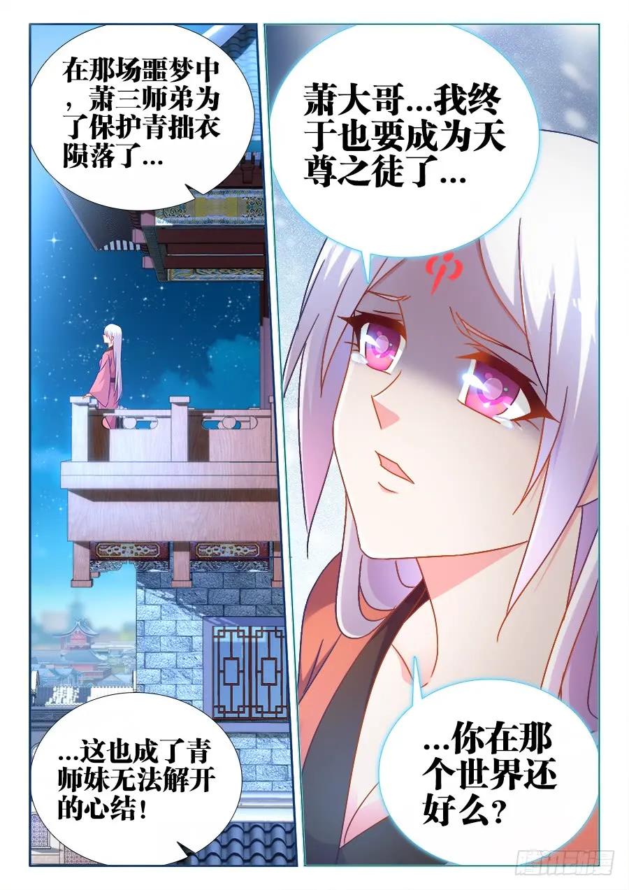 526、萧三-我的天劫女友-刀瑞斯 x 包子山的熊小白（第12张）