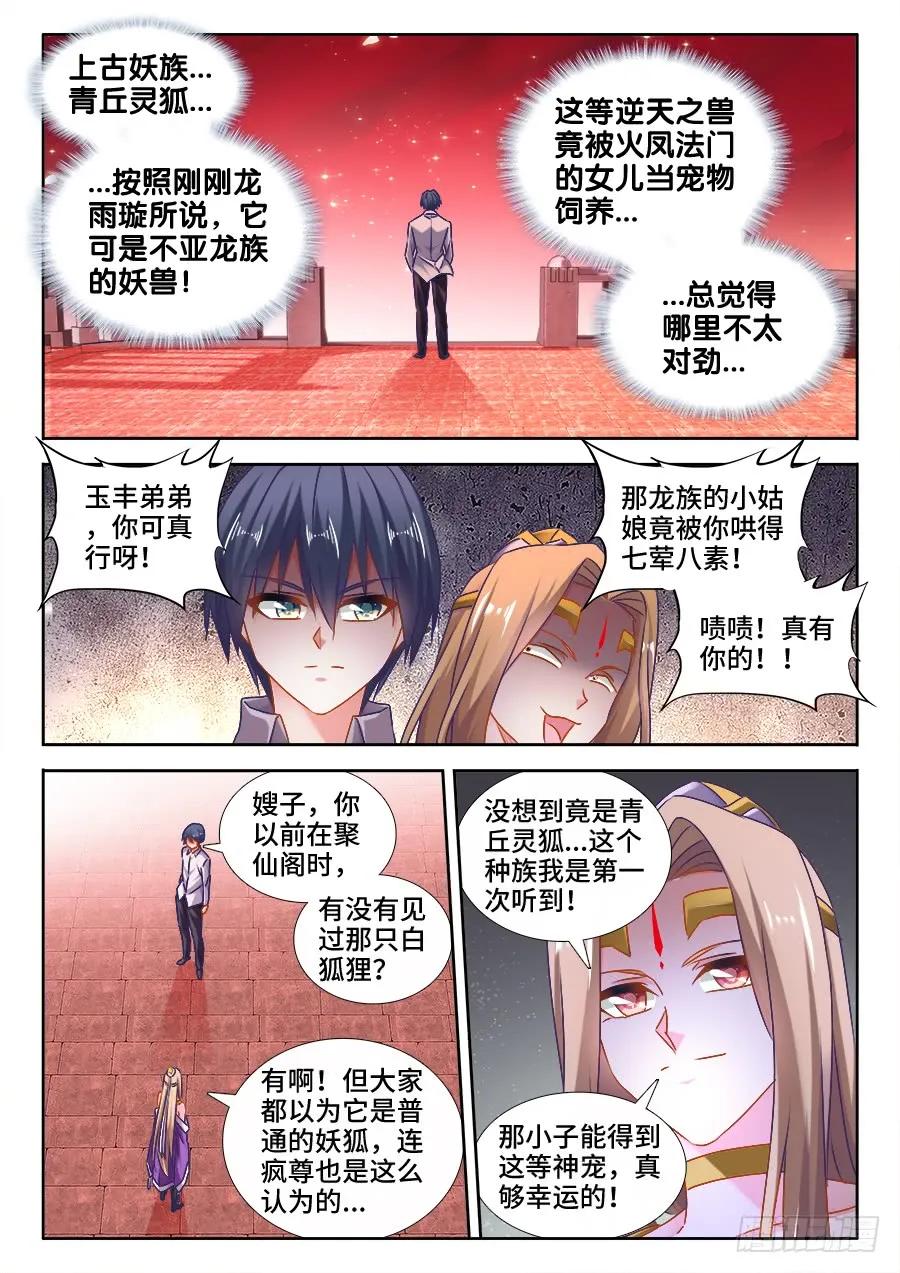 526、萧三-我的天劫女友-刀瑞斯 x 包子山的熊小白（第4张）