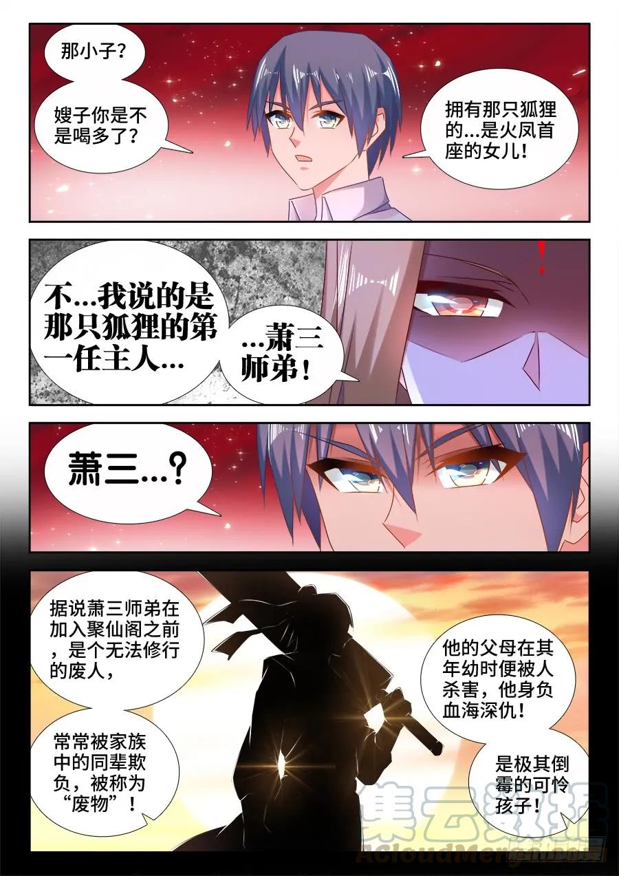 526、萧三-我的天劫女友-刀瑞斯 x 包子山的熊小白（第5张）