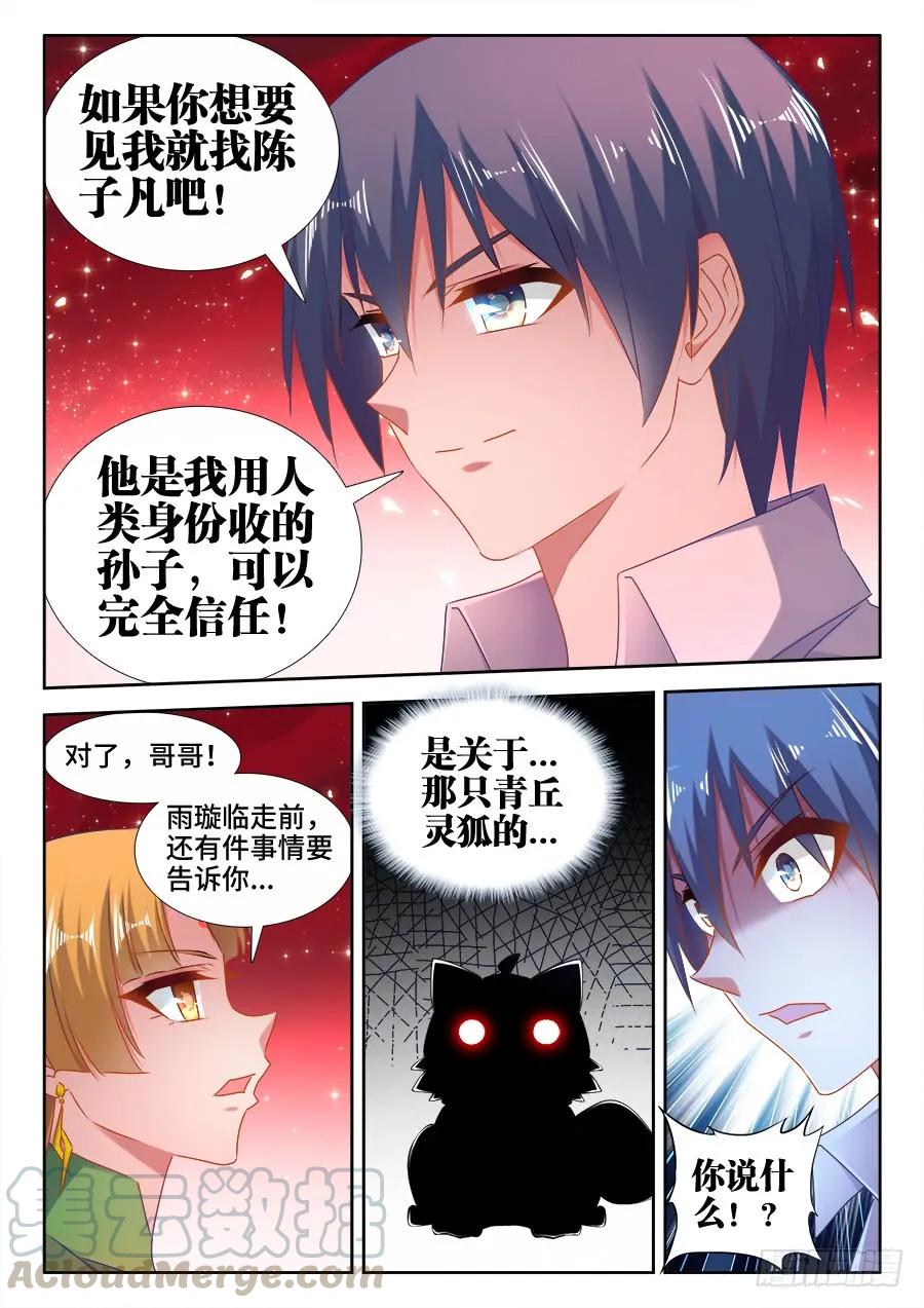526、萧三-我的天劫女友-刀瑞斯 x 包子山的熊小白（第3张）