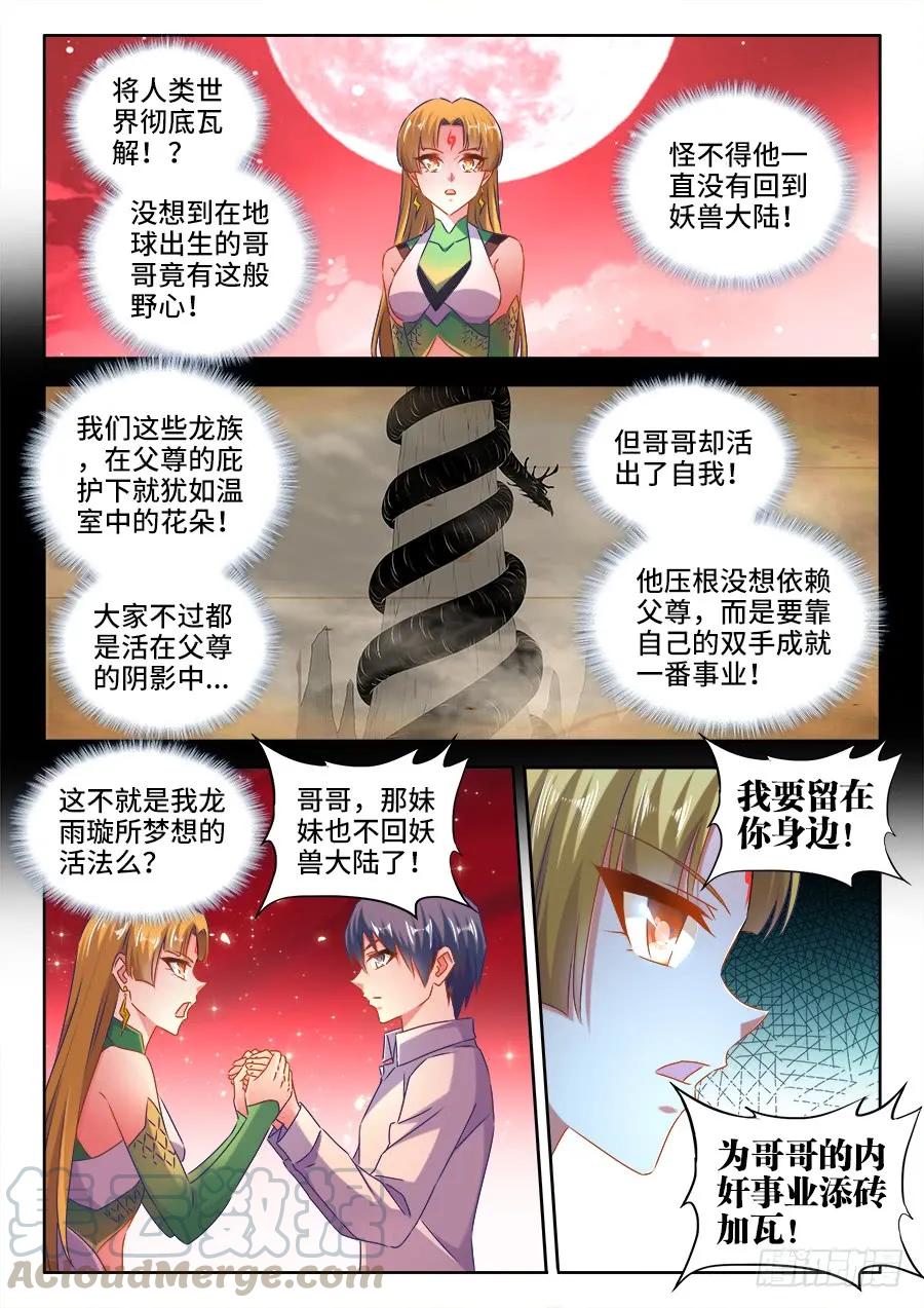 526、萧三-我的天劫女友-刀瑞斯 x 包子山的熊小白（第1张）