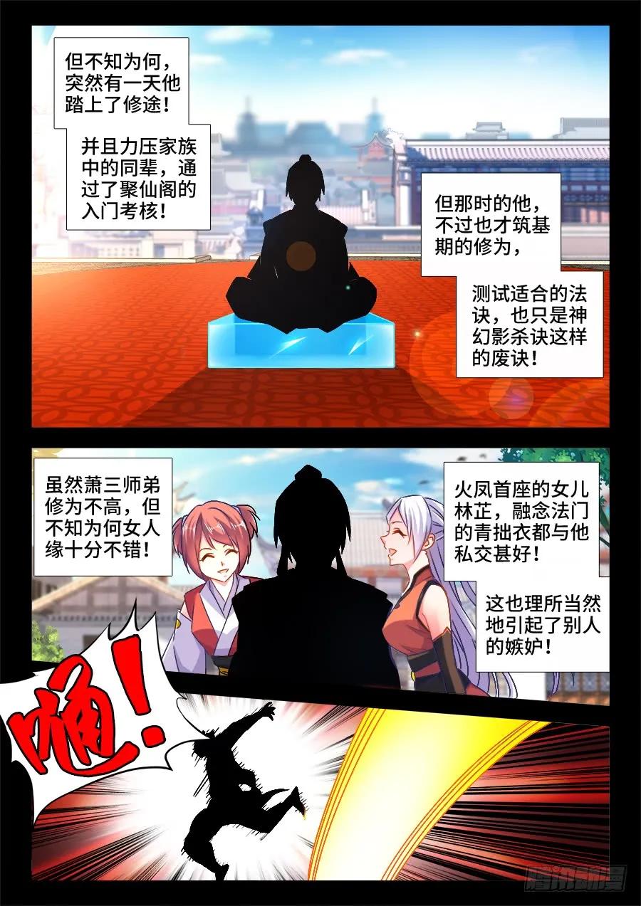 526、萧三-我的天劫女友-刀瑞斯 x 包子山的熊小白（第6张）