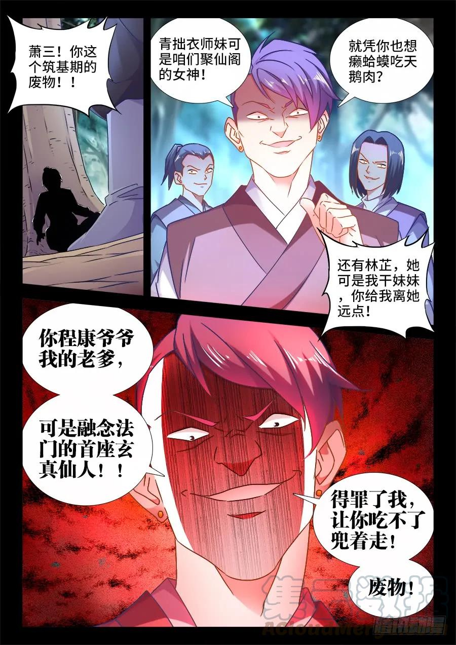 526、萧三-我的天劫女友-刀瑞斯 x 包子山的熊小白（第7张）