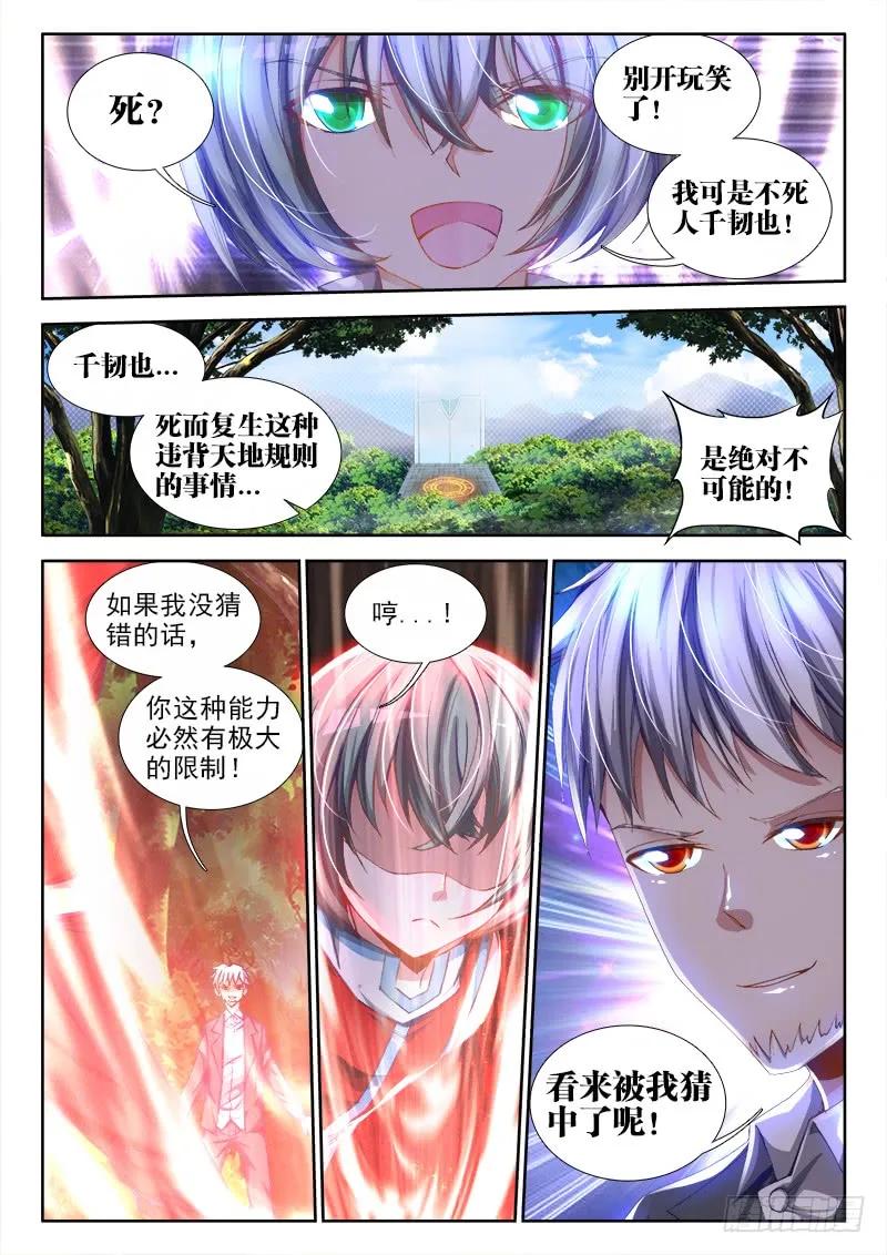 52、投月票抽奖得QB、原画-我的天劫女友-刀瑞斯 x 包子山的熊小白（第10张）