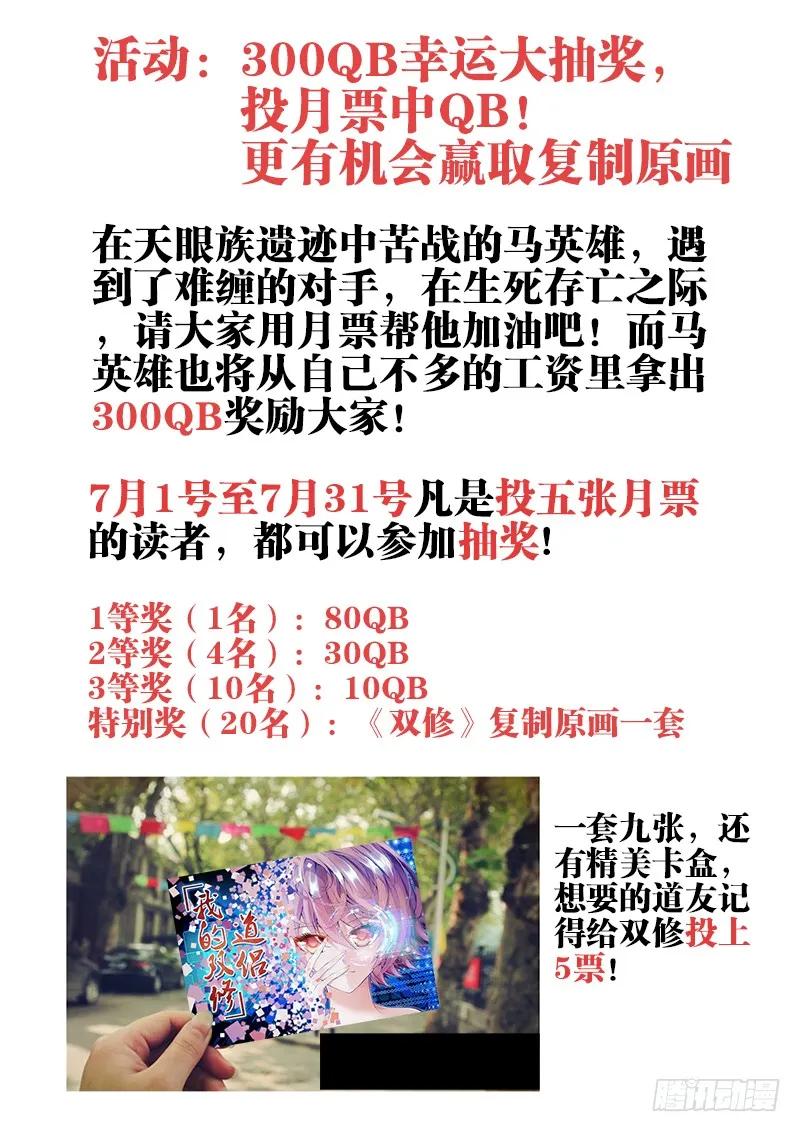 52、投月票抽奖得QB、原画-我的天劫女友-刀瑞斯 x 包子山的熊小白（第12张）
