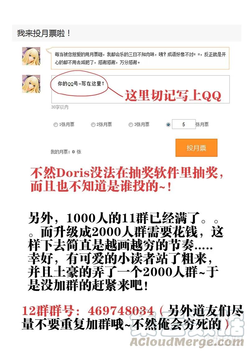 52、投月票抽奖得QB、原画-我的天劫女友-刀瑞斯 x 包子山的熊小白（第13张）