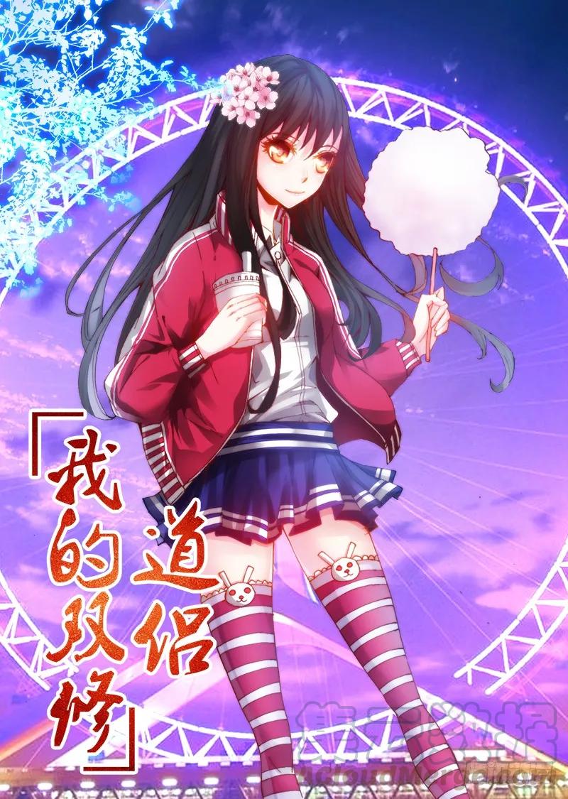 52、投月票抽奖得QB、原画-我的天劫女友-刀瑞斯 x 包子山的熊小白（第1张）