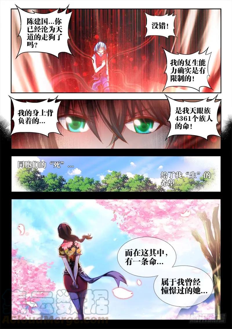 52、投月票抽奖得QB、原画-我的天劫女友-刀瑞斯 x 包子山的熊小白（第11张）