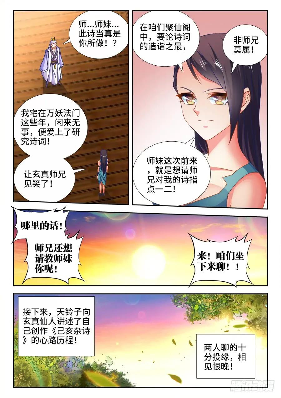 527、师妹好文采！-我的天劫女友-刀瑞斯 x 包子山的熊小白（第10张）