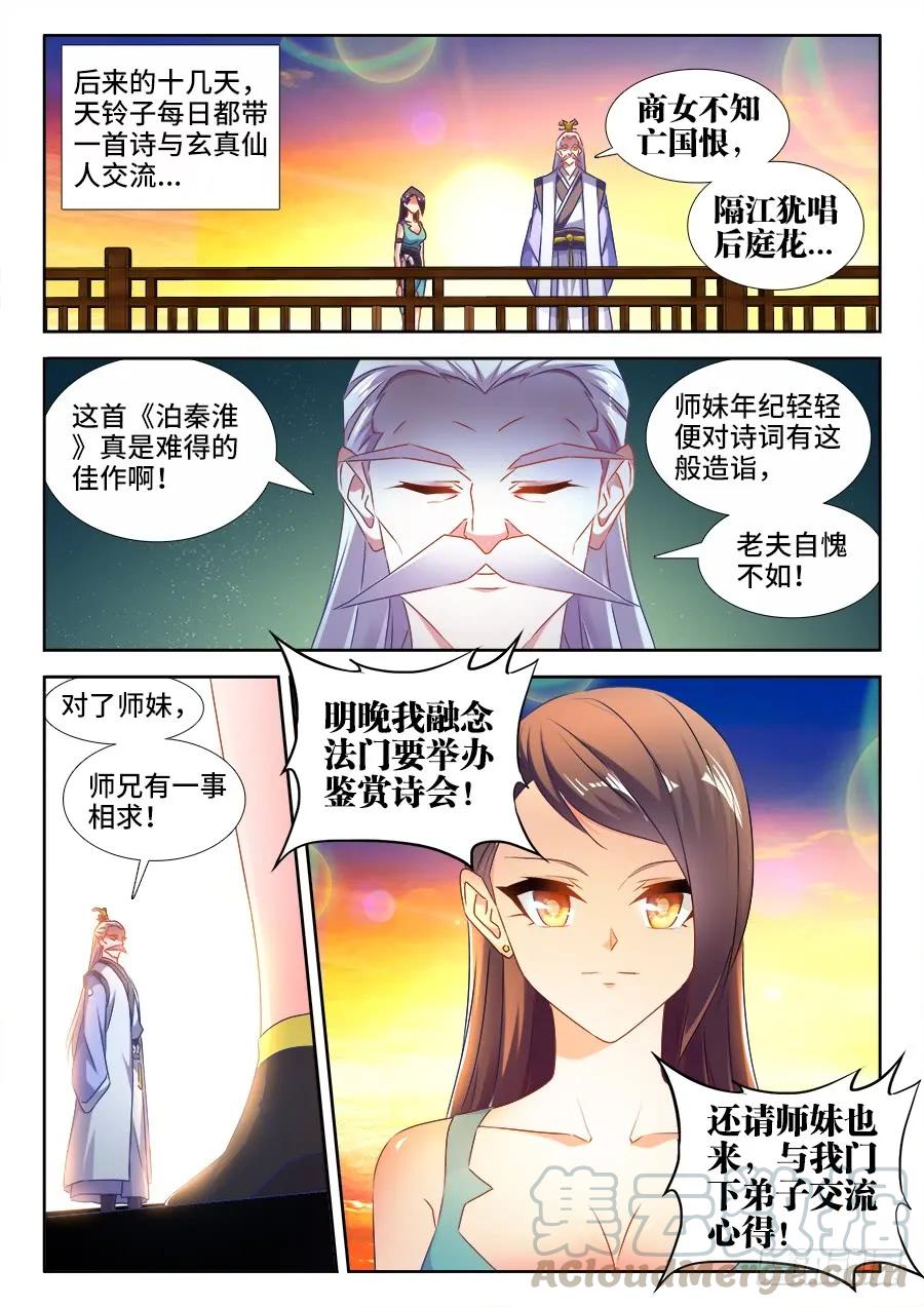 527、师妹好文采！-我的天劫女友-刀瑞斯 x 包子山的熊小白（第11张）