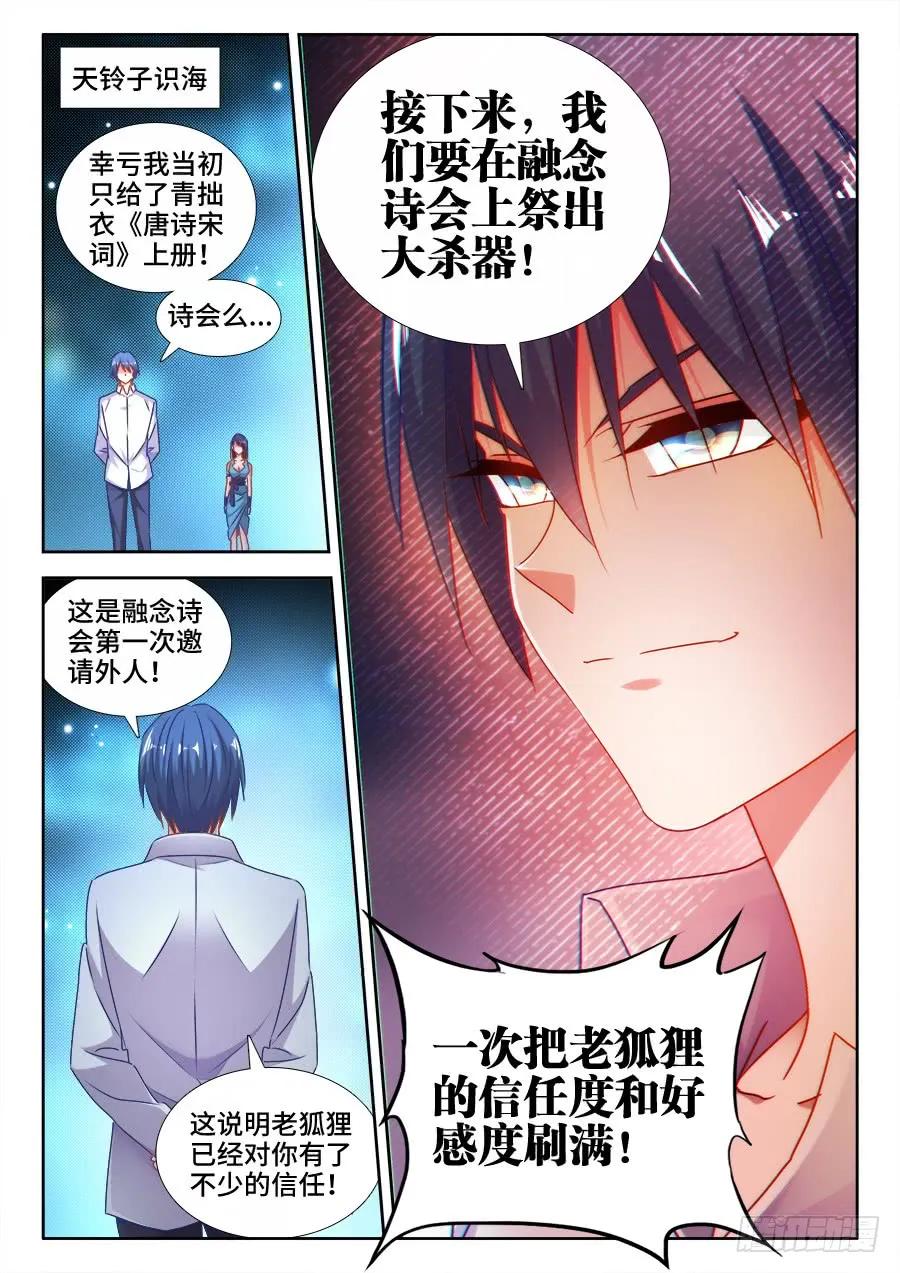 527、师妹好文采！-我的天劫女友-刀瑞斯 x 包子山的熊小白（第12张）