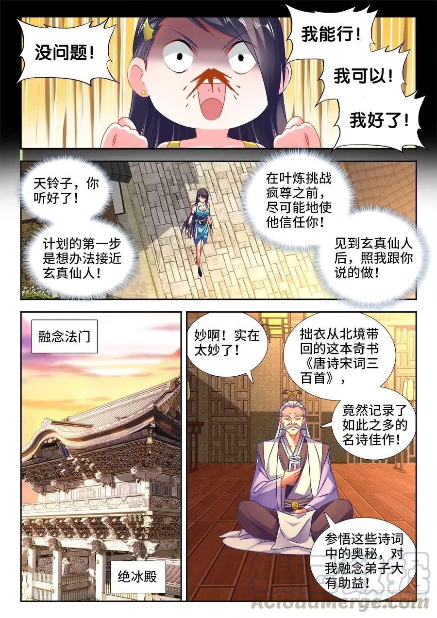 527、师妹好文采！-我的天劫女友-刀瑞斯 x 包子山的熊小白（第5张）
