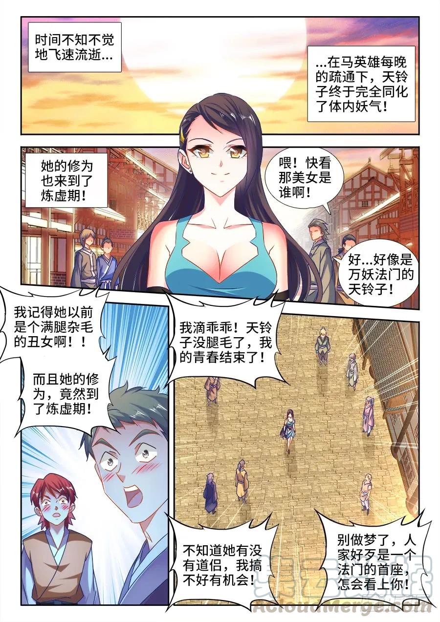 527、师妹好文采！-我的天劫女友-刀瑞斯 x 包子山的熊小白（第1张）