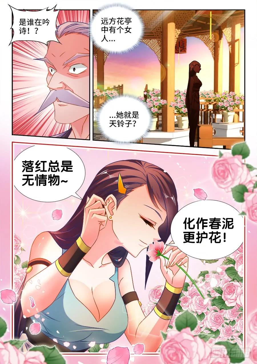 527、师妹好文采！-我的天劫女友-刀瑞斯 x 包子山的熊小白（第8张）