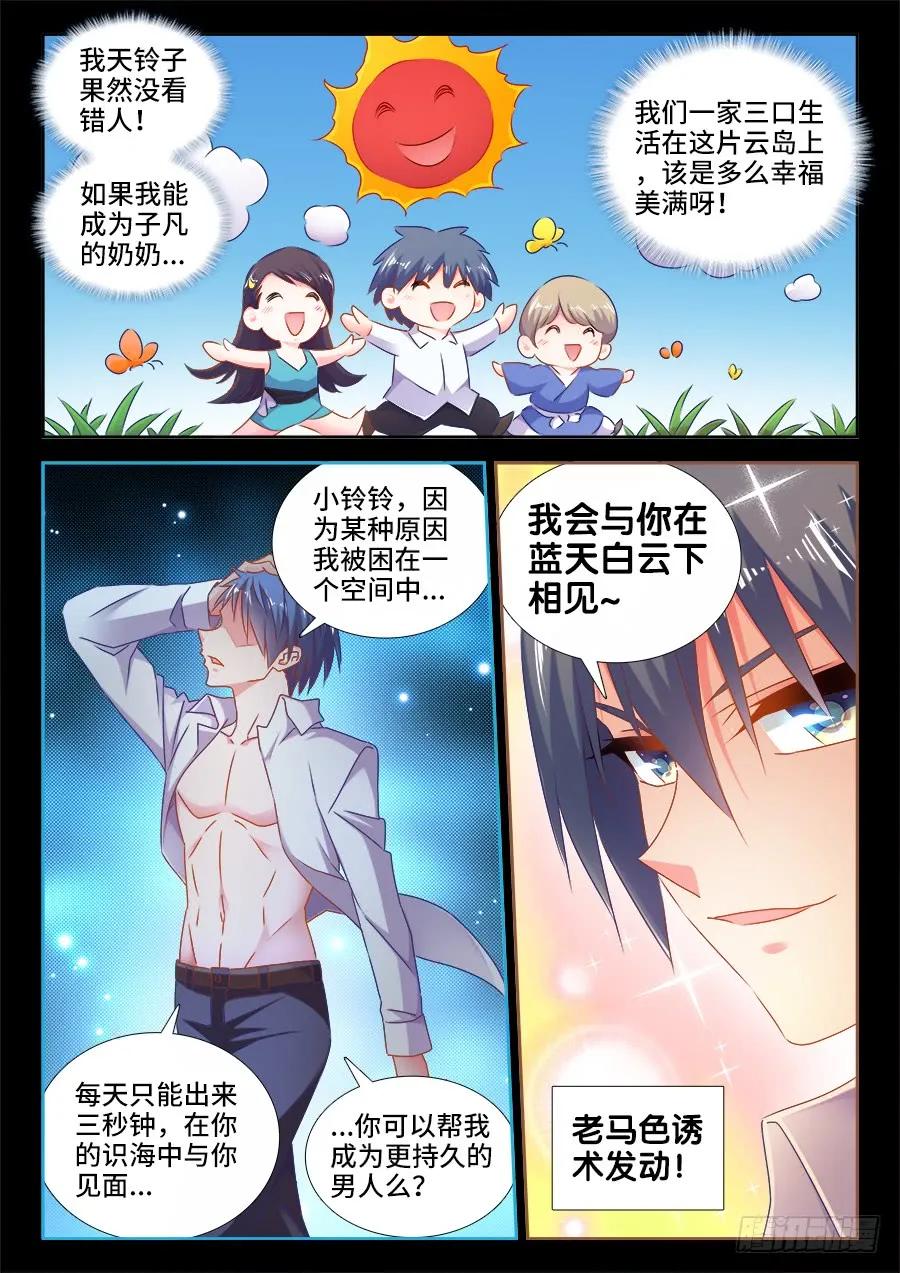 527、师妹好文采！-我的天劫女友-刀瑞斯 x 包子山的熊小白（第4张）