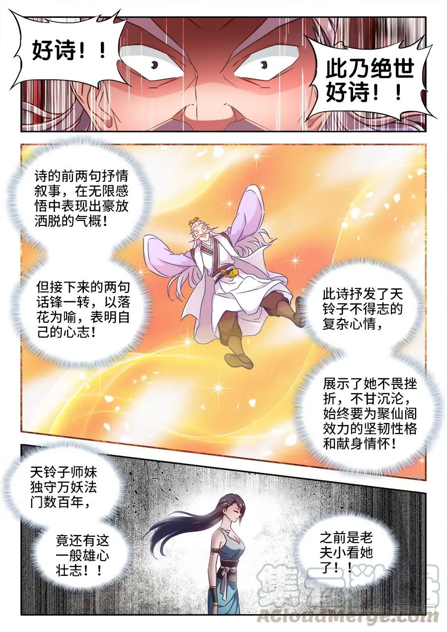 527、师妹好文采！-我的天劫女友-刀瑞斯 x 包子山的熊小白（第9张）