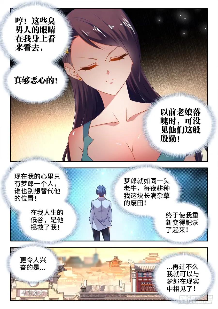 527、师妹好文采！-我的天劫女友-刀瑞斯 x 包子山的熊小白（第2张）