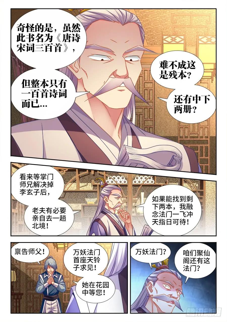 527、师妹好文采！-我的天劫女友-刀瑞斯 x 包子山的熊小白（第6张）