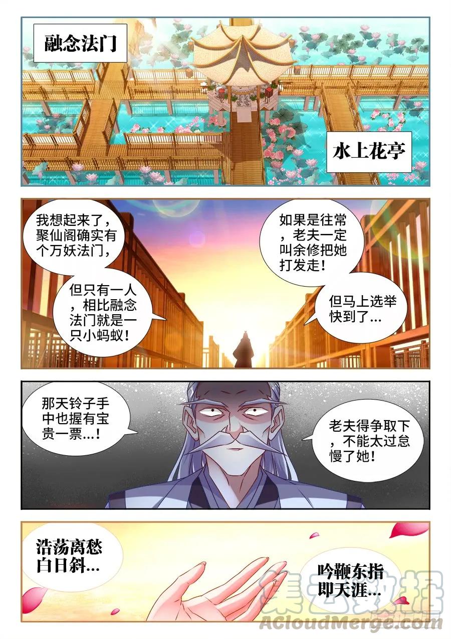 527、师妹好文采！-我的天劫女友-刀瑞斯 x 包子山的熊小白（第7张）