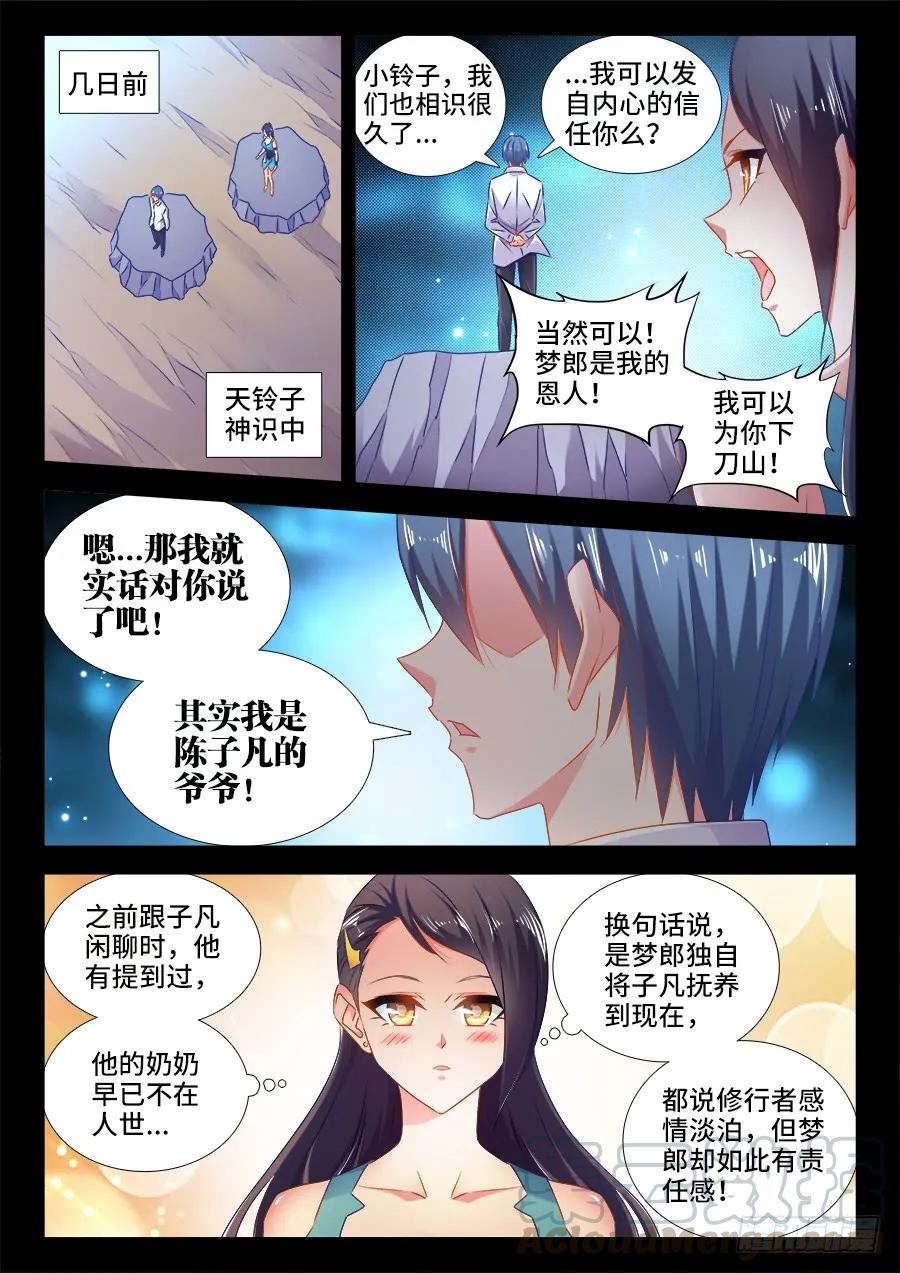 527、师妹好文采！-我的天劫女友-刀瑞斯 x 包子山的熊小白（第3张）