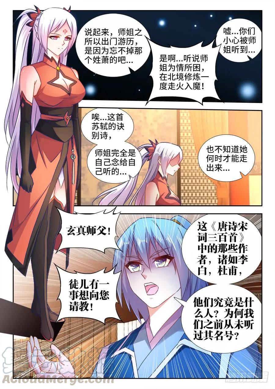 528、甜蜜的初吻-我的天劫女友-刀瑞斯 x 包子山的熊小白（第3张）