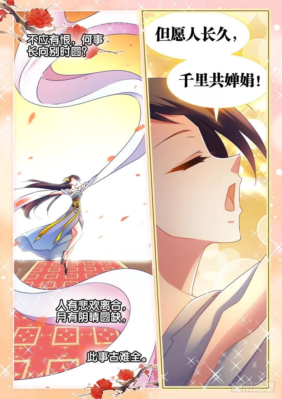 528、甜蜜的初吻-我的天劫女友-刀瑞斯 x 包子山的熊小白（第6张）