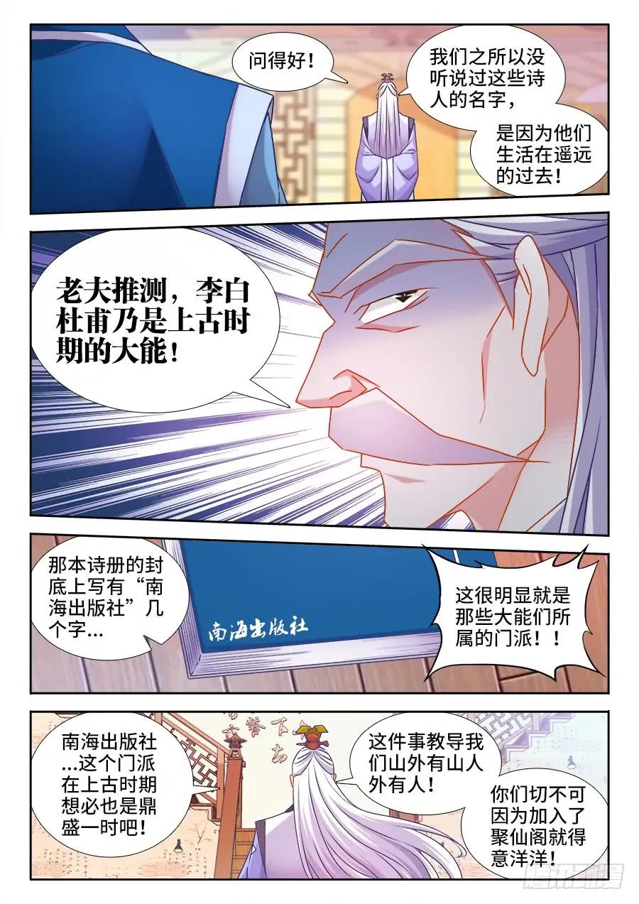 528、甜蜜的初吻-我的天劫女友-刀瑞斯 x 包子山的熊小白（第4张）