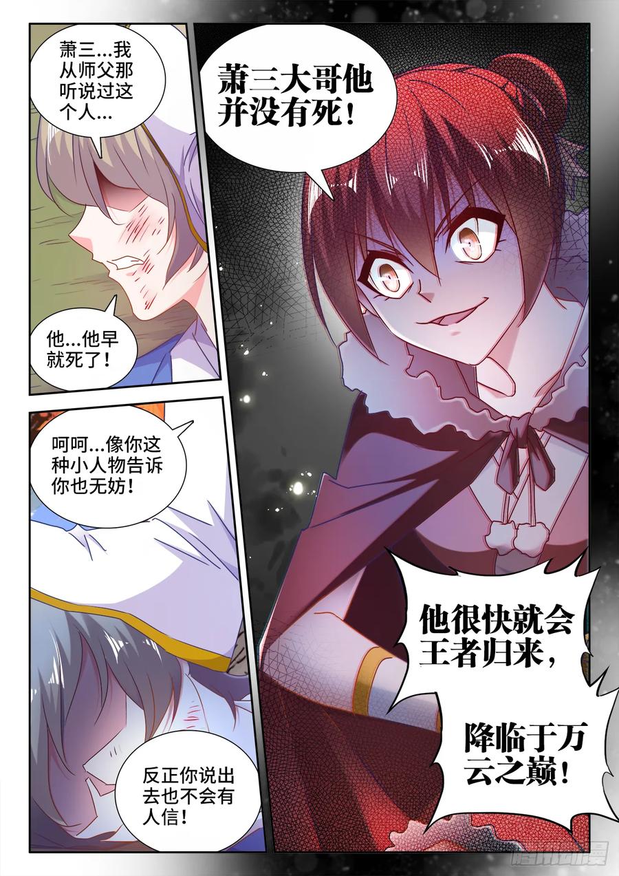 529、代掌门选举-我的天劫女友-刀瑞斯 x 包子山的熊小白（第12张）