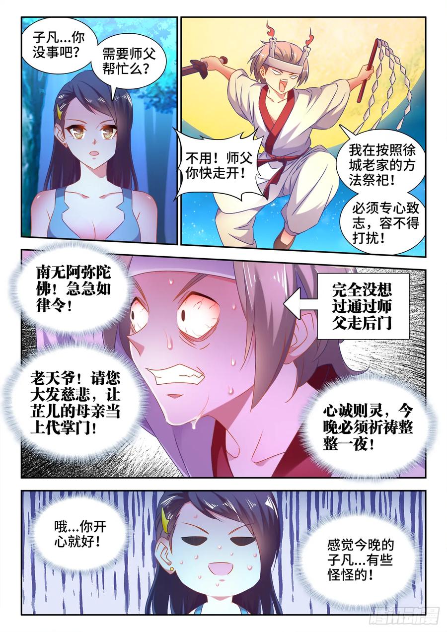 529、代掌门选举-我的天劫女友-刀瑞斯 x 包子山的熊小白（第2张）