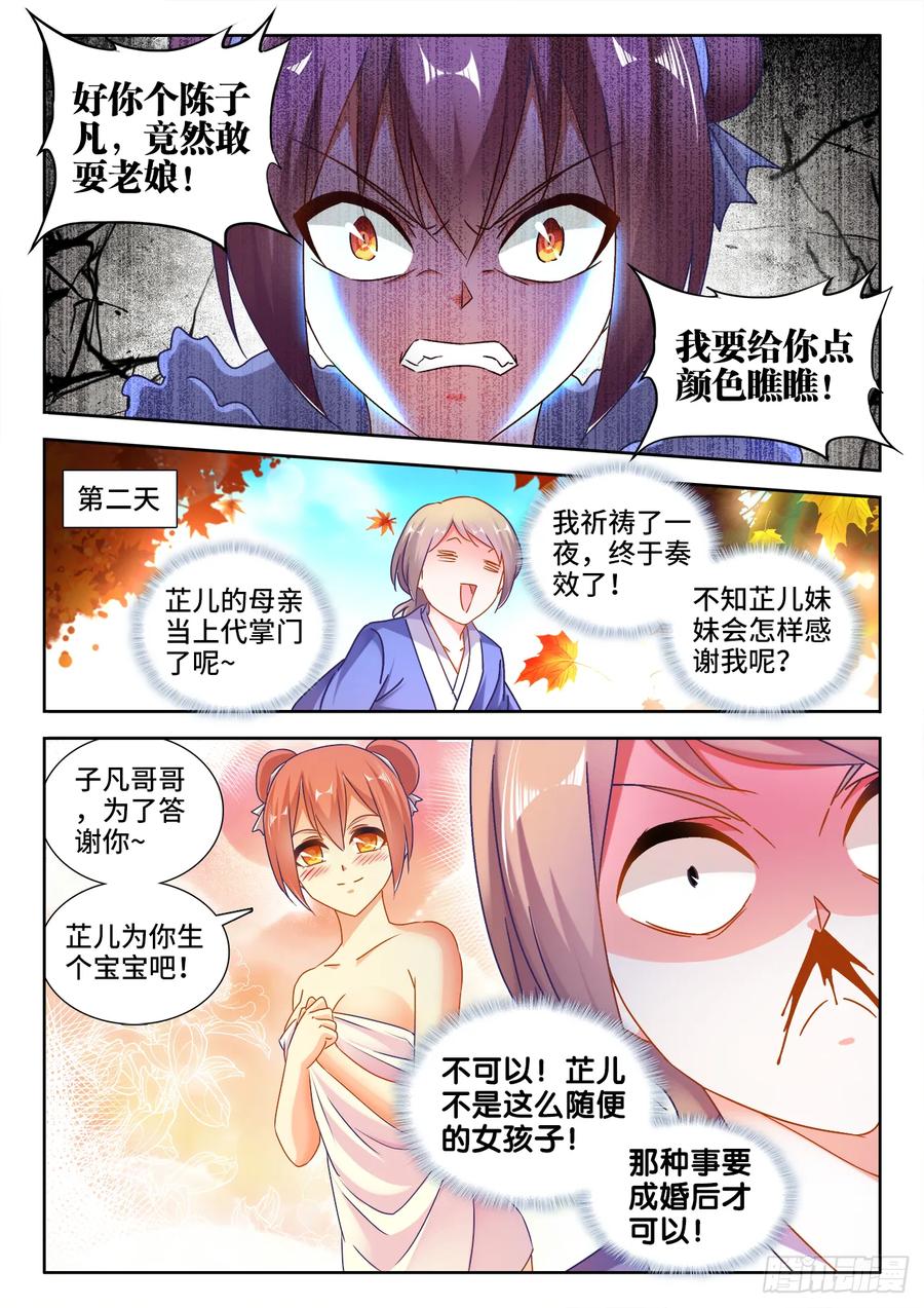 529、代掌门选举-我的天劫女友-刀瑞斯 x 包子山的熊小白（第8张）