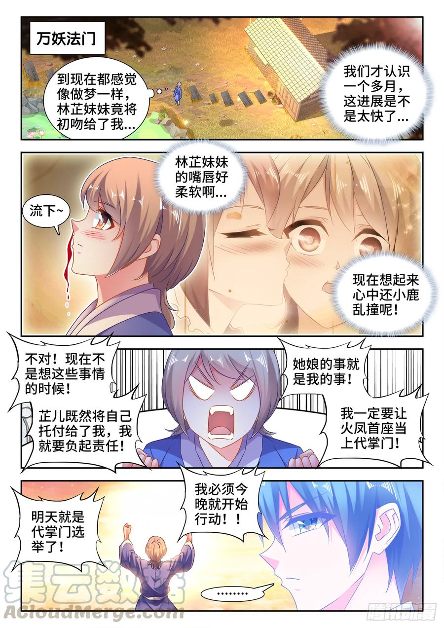 529、代掌门选举-我的天劫女友-刀瑞斯 x 包子山的熊小白（第1张）