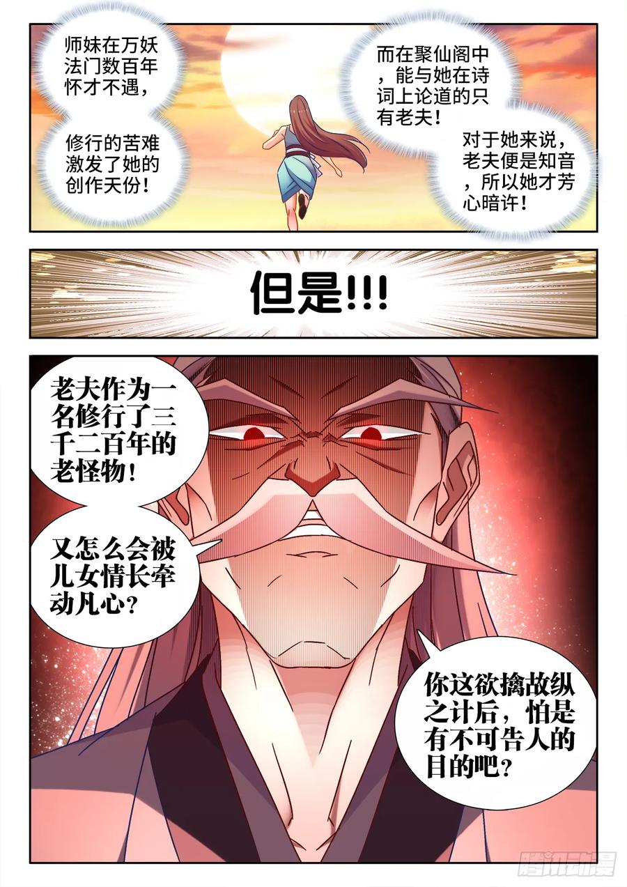 529、代掌门选举-我的天劫女友-刀瑞斯 x 包子山的熊小白（第6张）