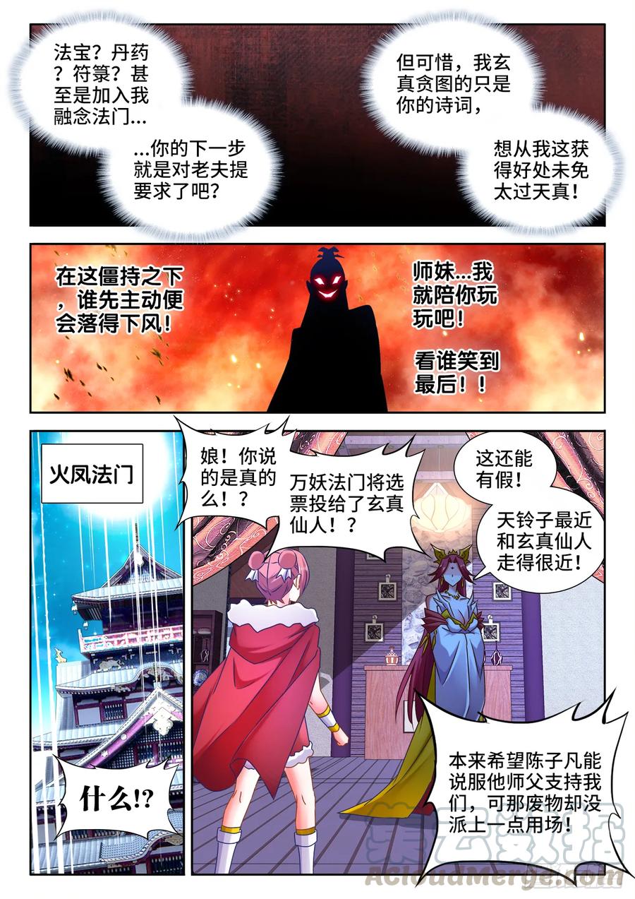 529、代掌门选举-我的天劫女友-刀瑞斯 x 包子山的熊小白（第7张）