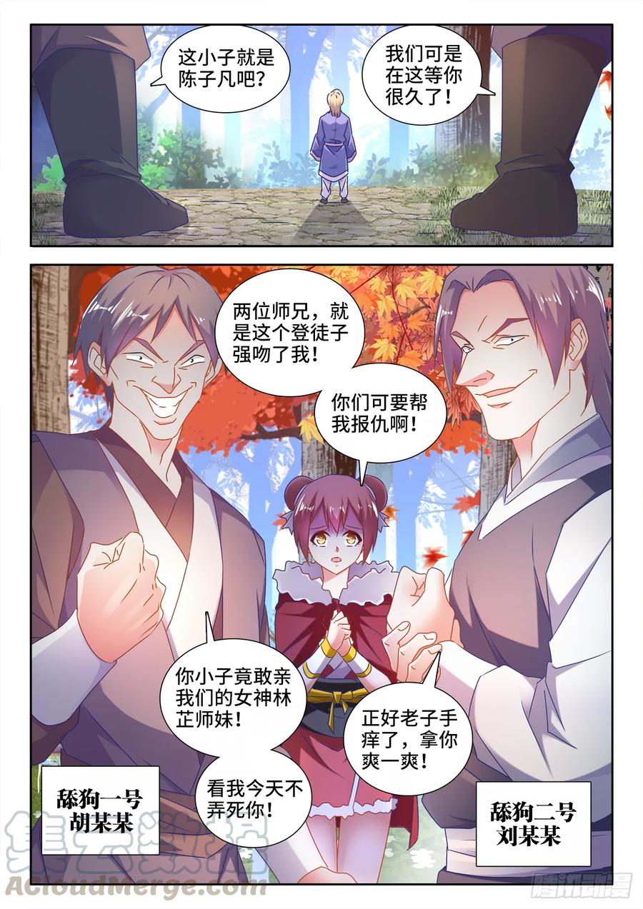529、代掌门选举-我的天劫女友-刀瑞斯 x 包子山的熊小白（第9张）
