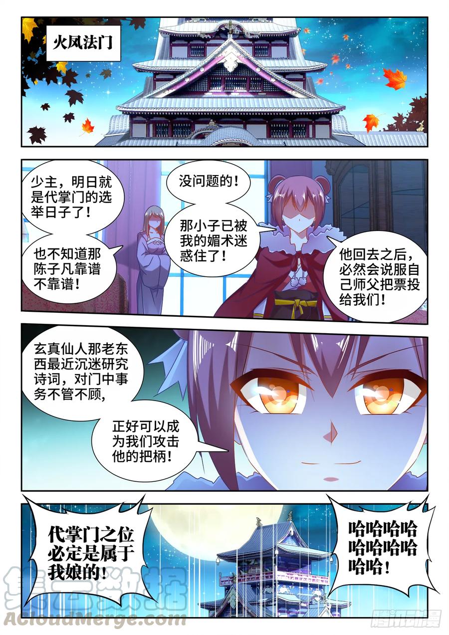 529、代掌门选举-我的天劫女友-刀瑞斯 x 包子山的熊小白（第3张）