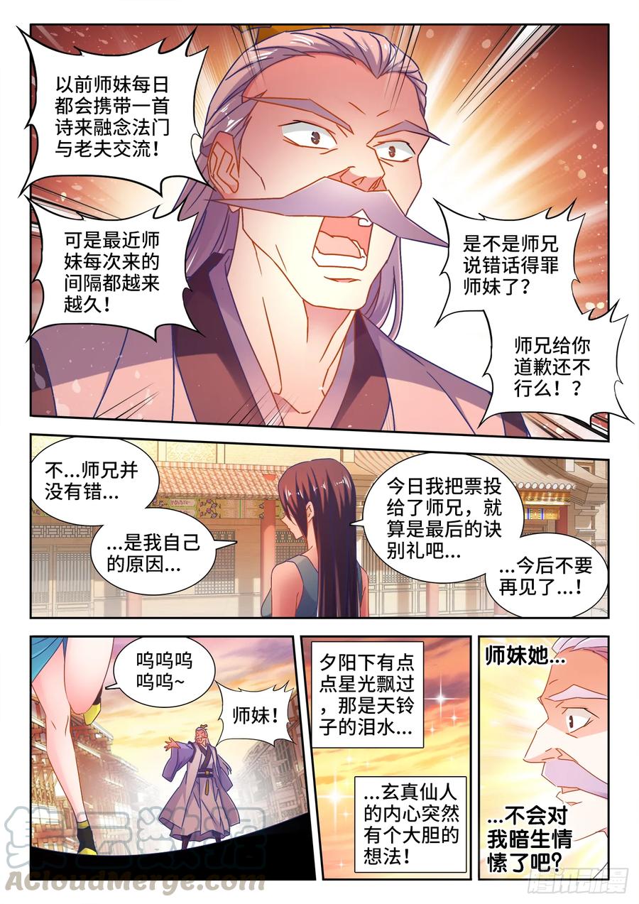 529、代掌门选举-我的天劫女友-刀瑞斯 x 包子山的熊小白（第5张）