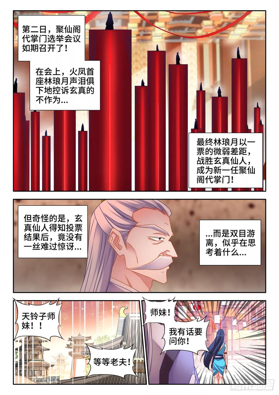 529、代掌门选举-我的天劫女友-刀瑞斯 x 包子山的熊小白（第4张）