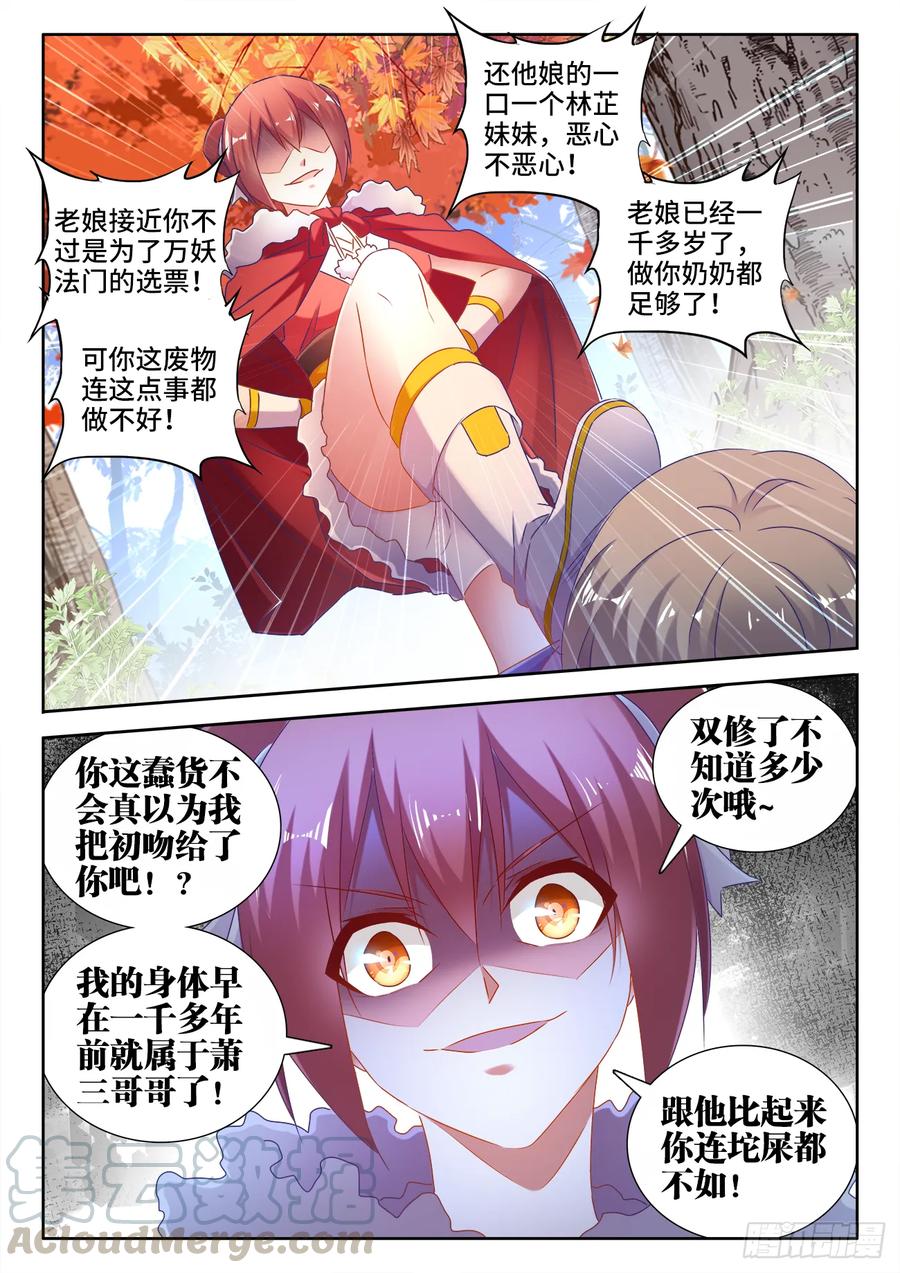 529、代掌门选举-我的天劫女友-刀瑞斯 x 包子山的熊小白（第11张）