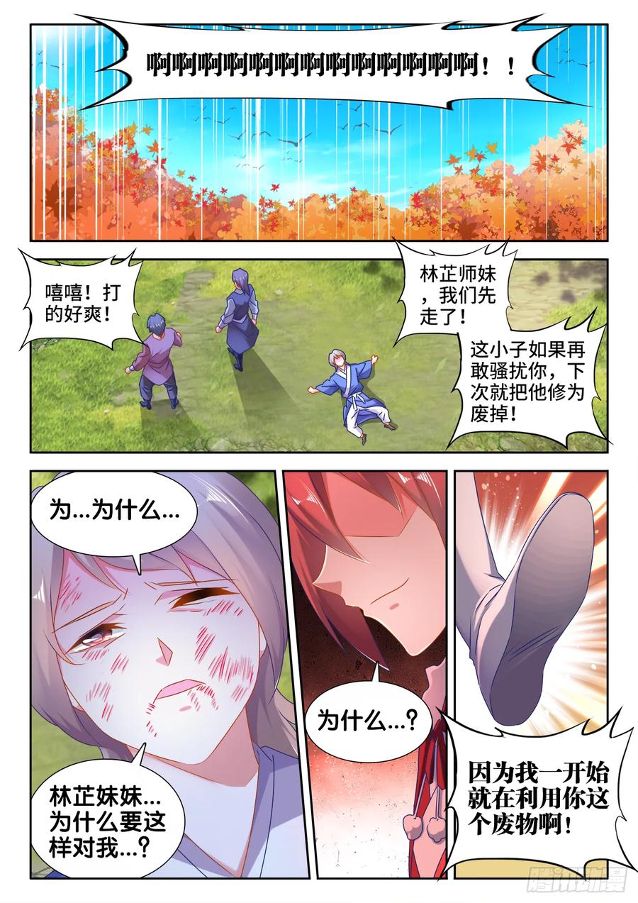 529、代掌门选举-我的天劫女友-刀瑞斯 x 包子山的熊小白（第10张）