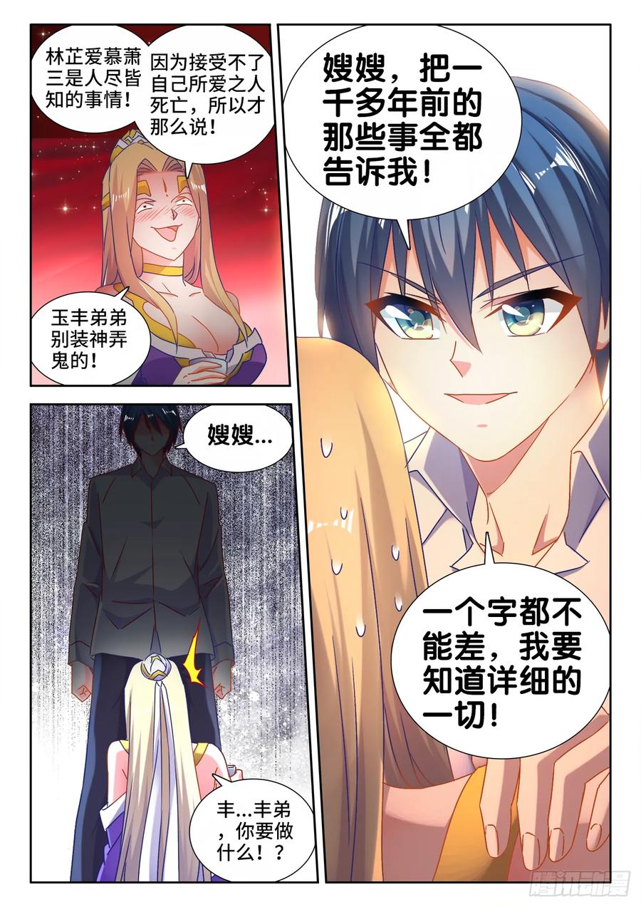 530、降龙金杵-我的天劫女友-刀瑞斯 x 包子山的熊小白（第12张）