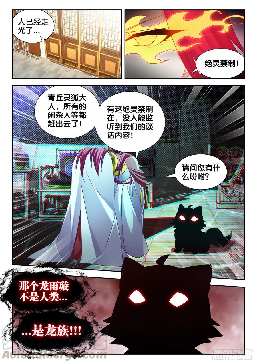 530、降龙金杵-我的天劫女友-刀瑞斯 x 包子山的熊小白（第7张）