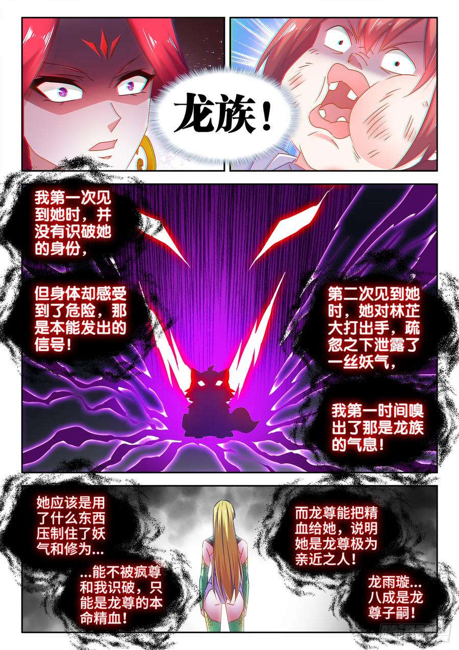530、降龙金杵-我的天劫女友-刀瑞斯 x 包子山的熊小白（第8张）
