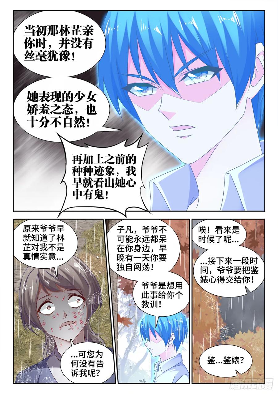 530、降龙金杵-我的天劫女友-刀瑞斯 x 包子山的熊小白（第2张）
