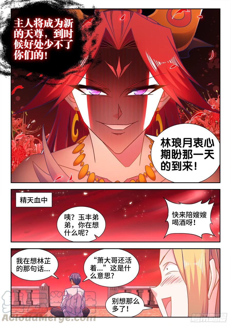 530、降龙金杵-我的天劫女友-刀瑞斯 x 包子山的熊小白（第11张）