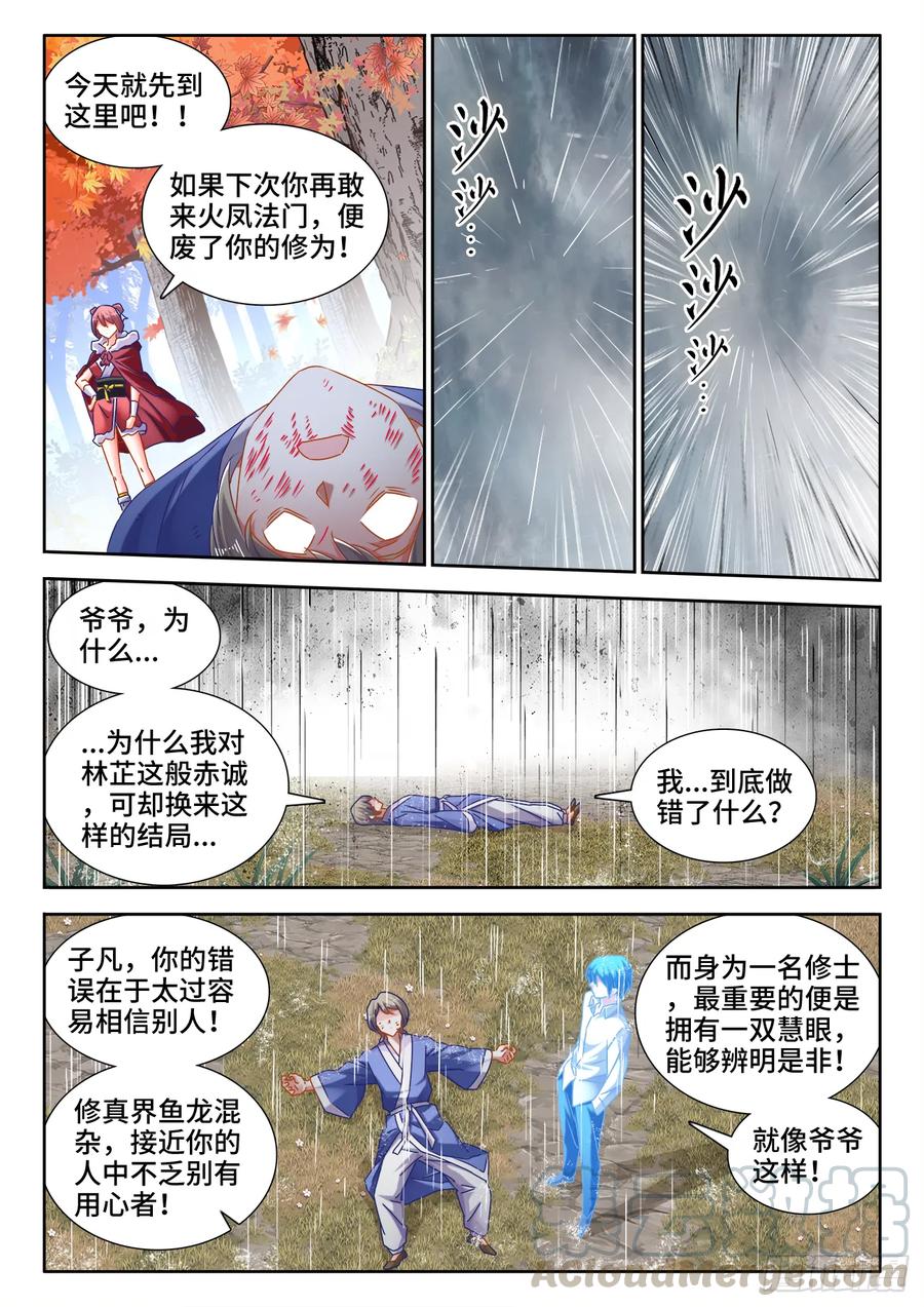 530、降龙金杵-我的天劫女友-刀瑞斯 x 包子山的熊小白（第1张）